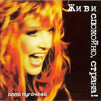 Алла Пугачёва - Не Плачь mp3 ডাউনলোড