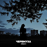 Atello X - Черёмуха mp3 ডাউনলোড