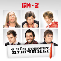 Би-2 - Ярмарка Невест mp3 ডাউনলোড