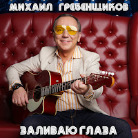 Михаил Гребенщиков - Лилии mp3 ডাউনলোড
