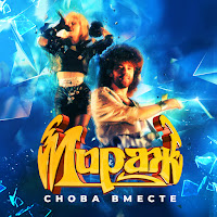 Мираж - Новый Герой mp3 ডাউনলোড