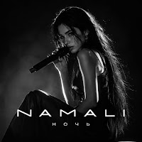 Namali - Ночь mp3 ডাউনলোড
