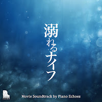 Piano Echoes - Chasing Kou (From Drowning Love) (Piano Version) mp3 ডাউনলোড