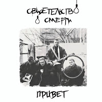 Свидетельство О Смерти - Петля mp3 ডাউনলোড