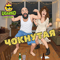 Ugarko - Чокнутая Ft Dj Boss mp3 ডাউনলোড