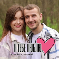 Віталій Шкурацький - Я Тебе Люблю mp3 ডাউনলোড