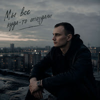 Zippo - Мы Все Куда-То Опоздали Ft Gut1K mp3 ডাউনলোড